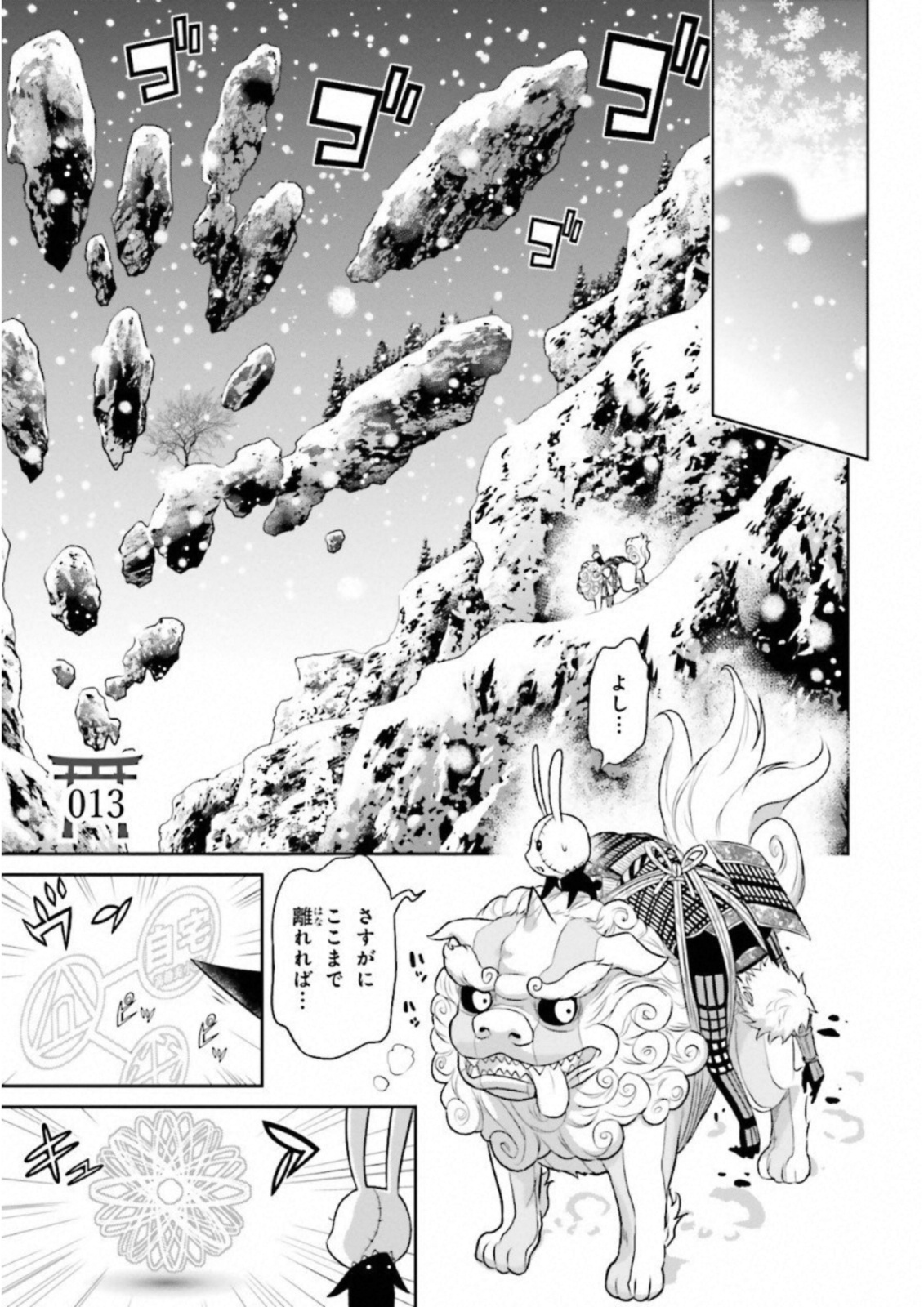 Raisekamika Chapter 13 2ページ