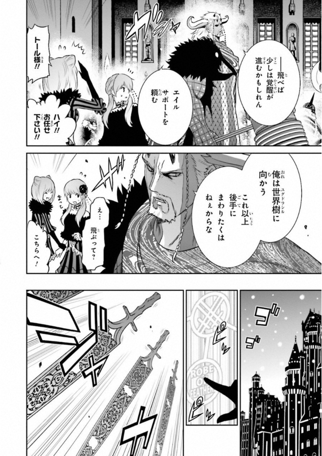 Raisekamika Chapter 13 11ページ