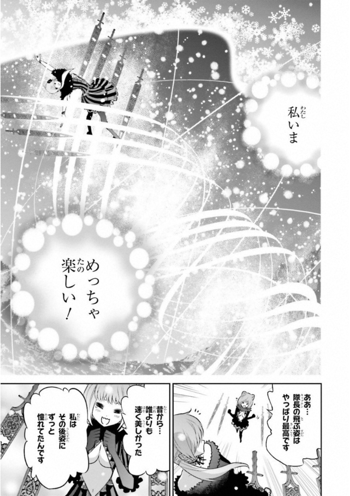 Raisekamika Chapter 13 16ページ