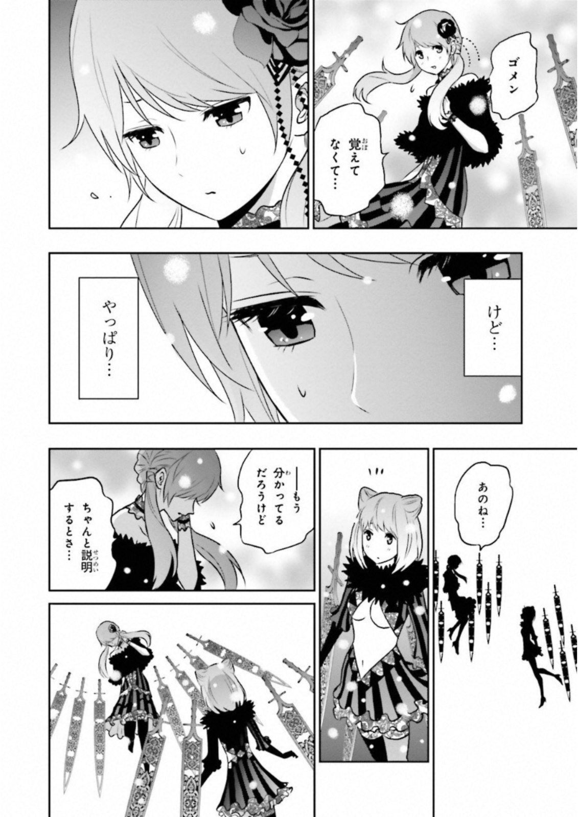 Raisekamika Chapter 13 17ページ