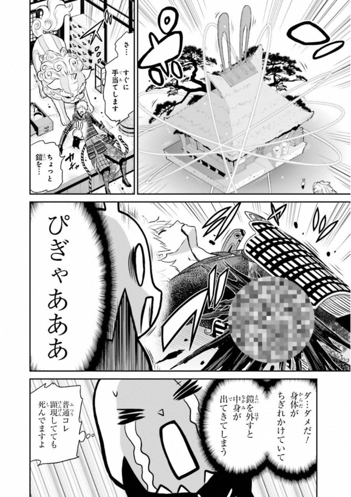 Raisekamika Chapter 13 3ページ