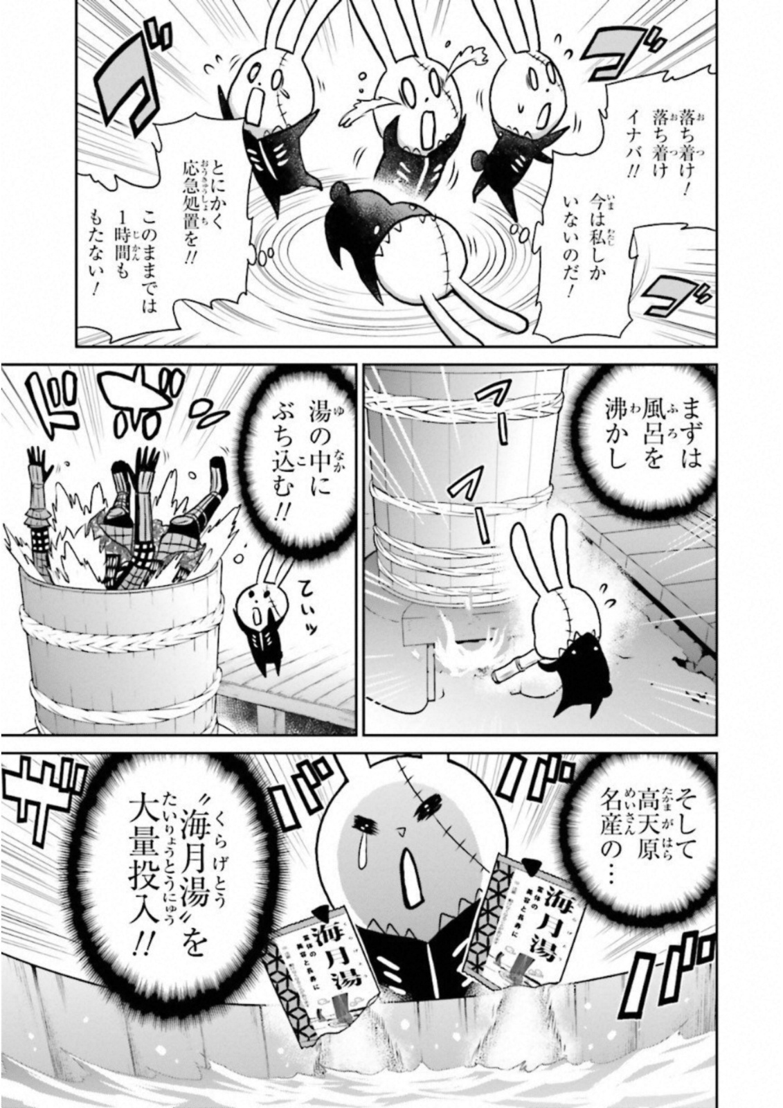 Raisekamika Chapter 13 4ページ