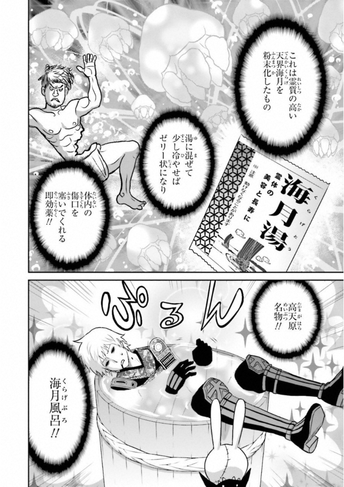Raisekamika Chapter 13 5ページ