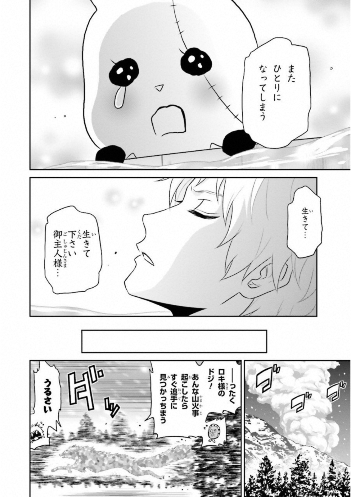 Raisekamika Chapter 13 7ページ