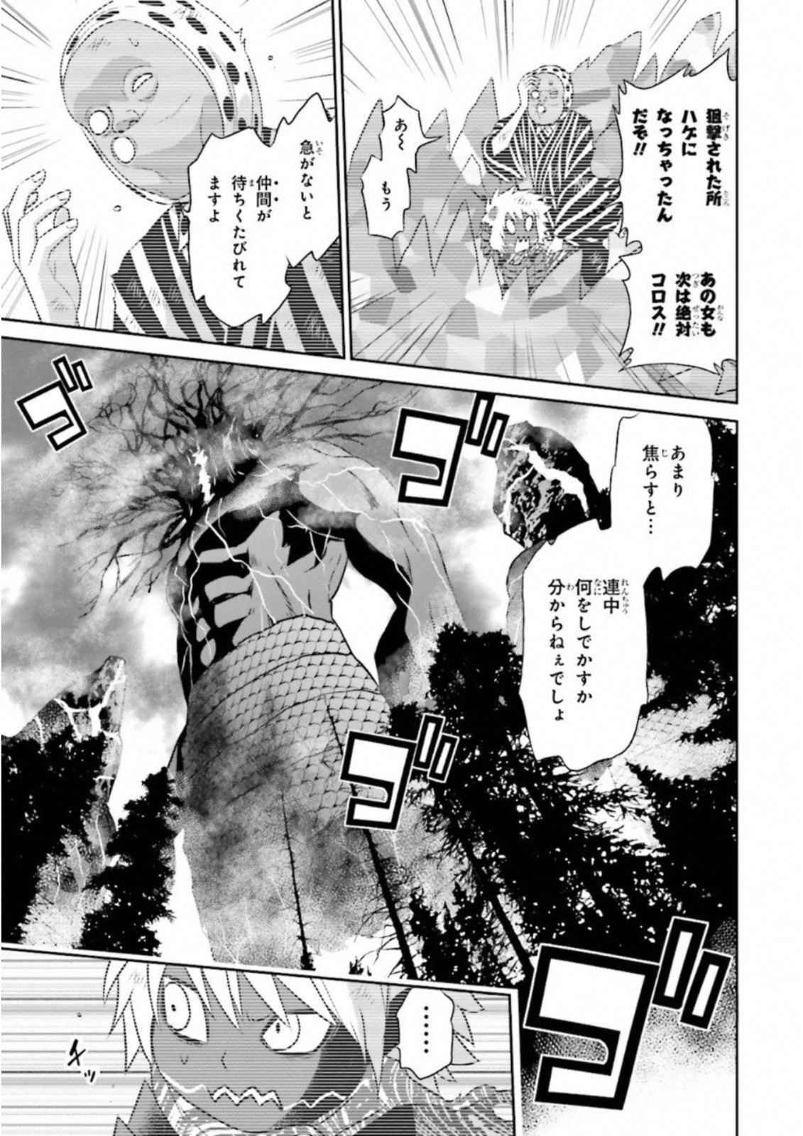 Raisekamika Chapter 13 8ページ
