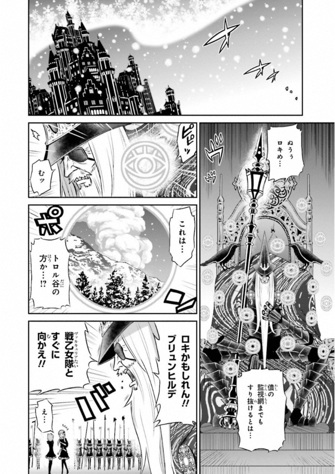 Raisekamika Chapter 13 9ページ