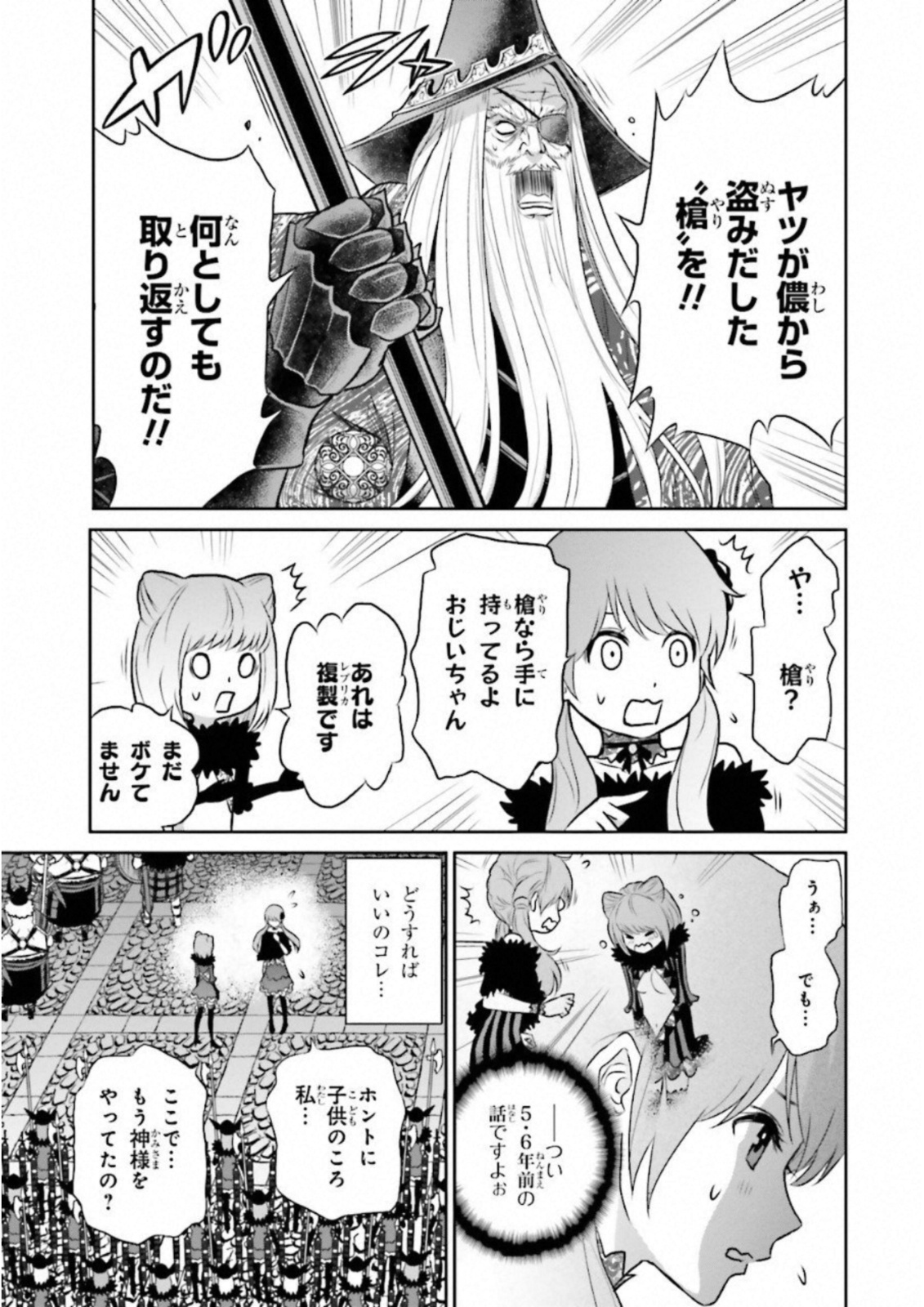 Raisekamika Chapter 13 10ページ
