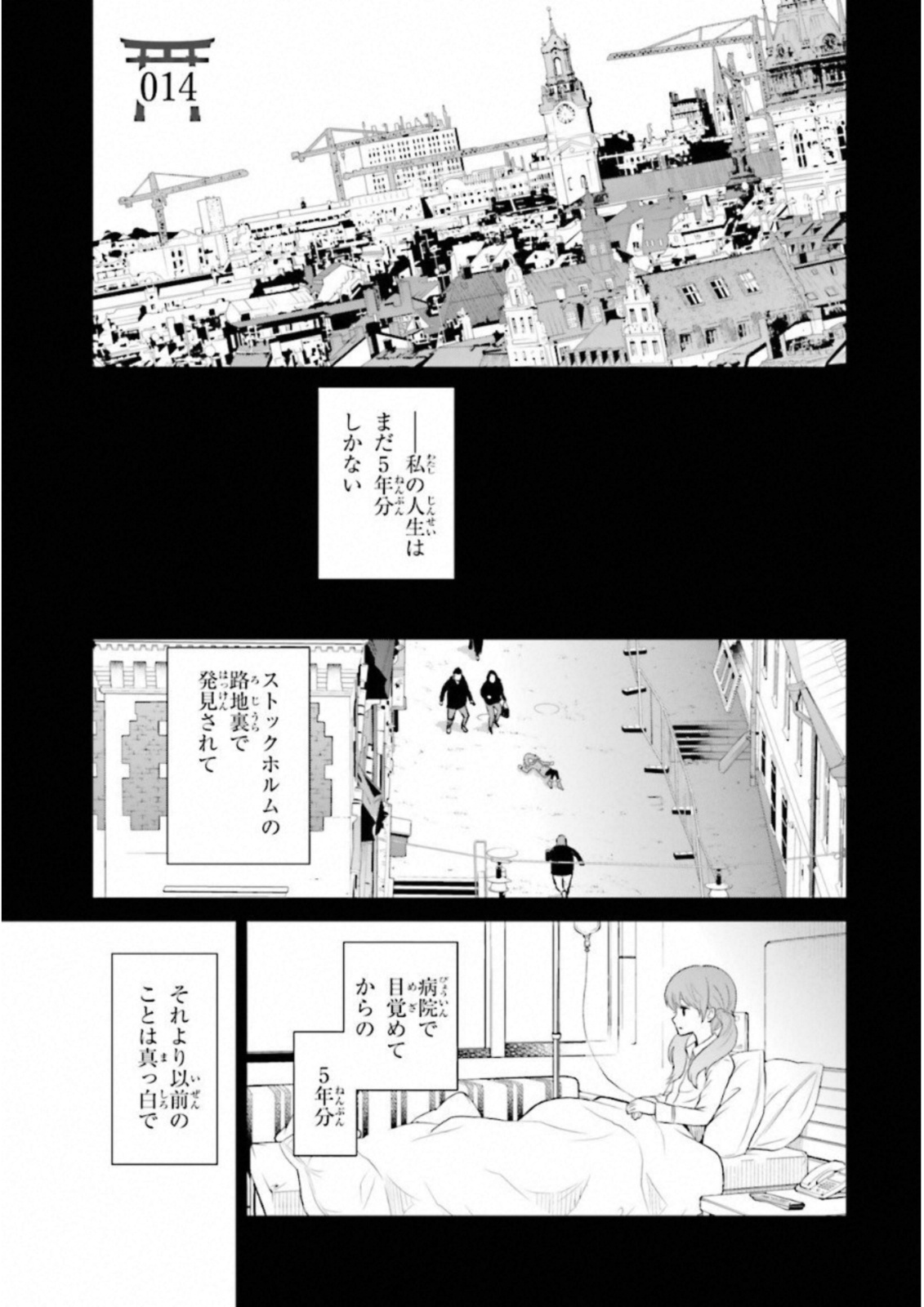 Raisekamika Chapter 14 1ページ