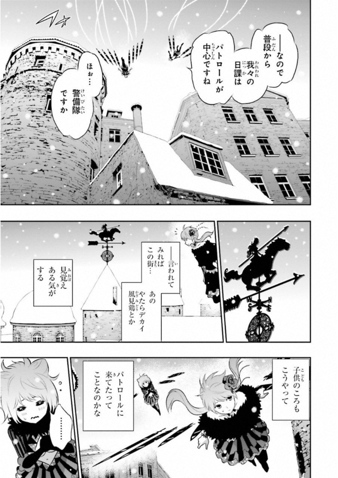 Raisekamika Chapter 14 11ページ