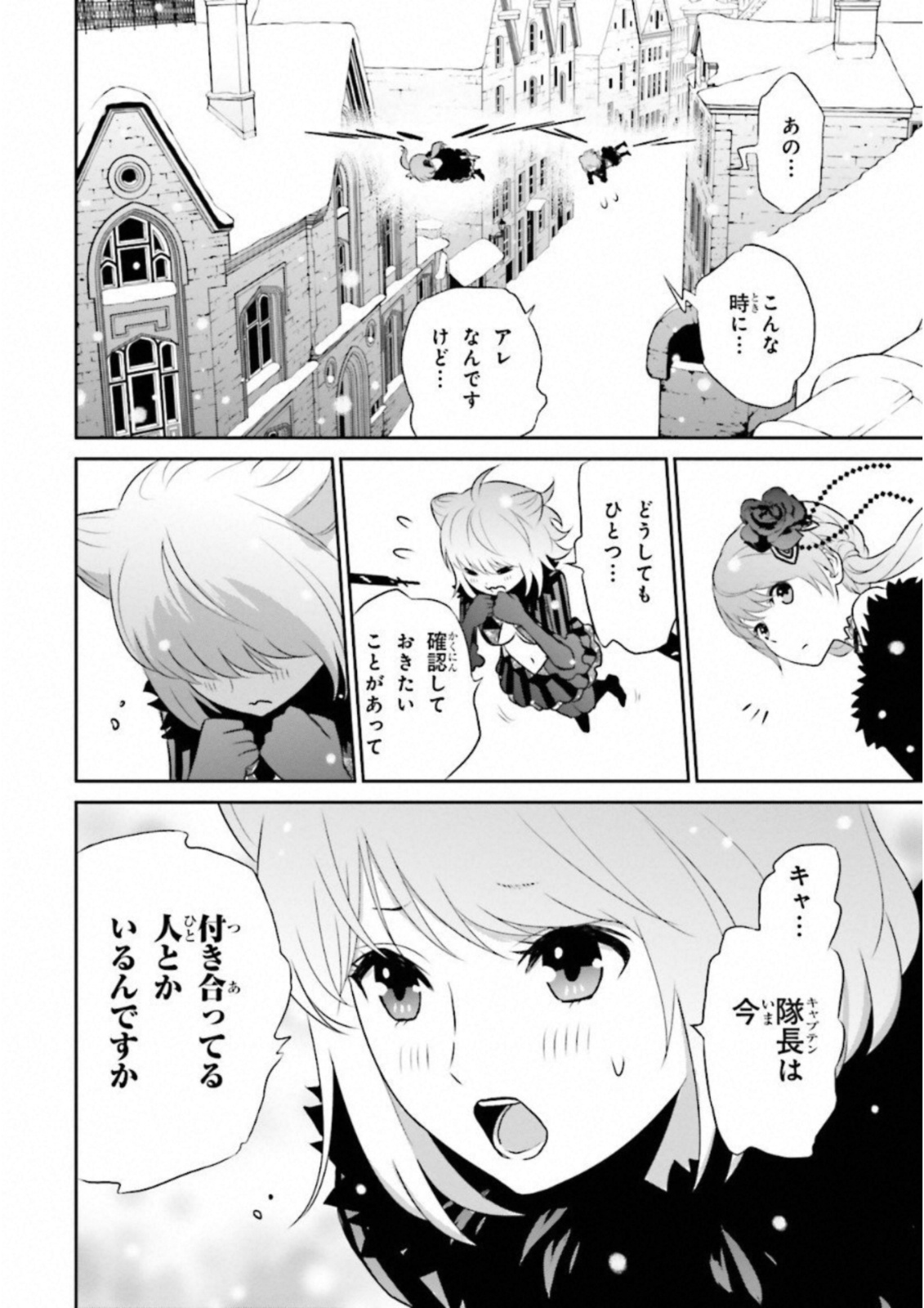 Raisekamika Chapter 14 12ページ