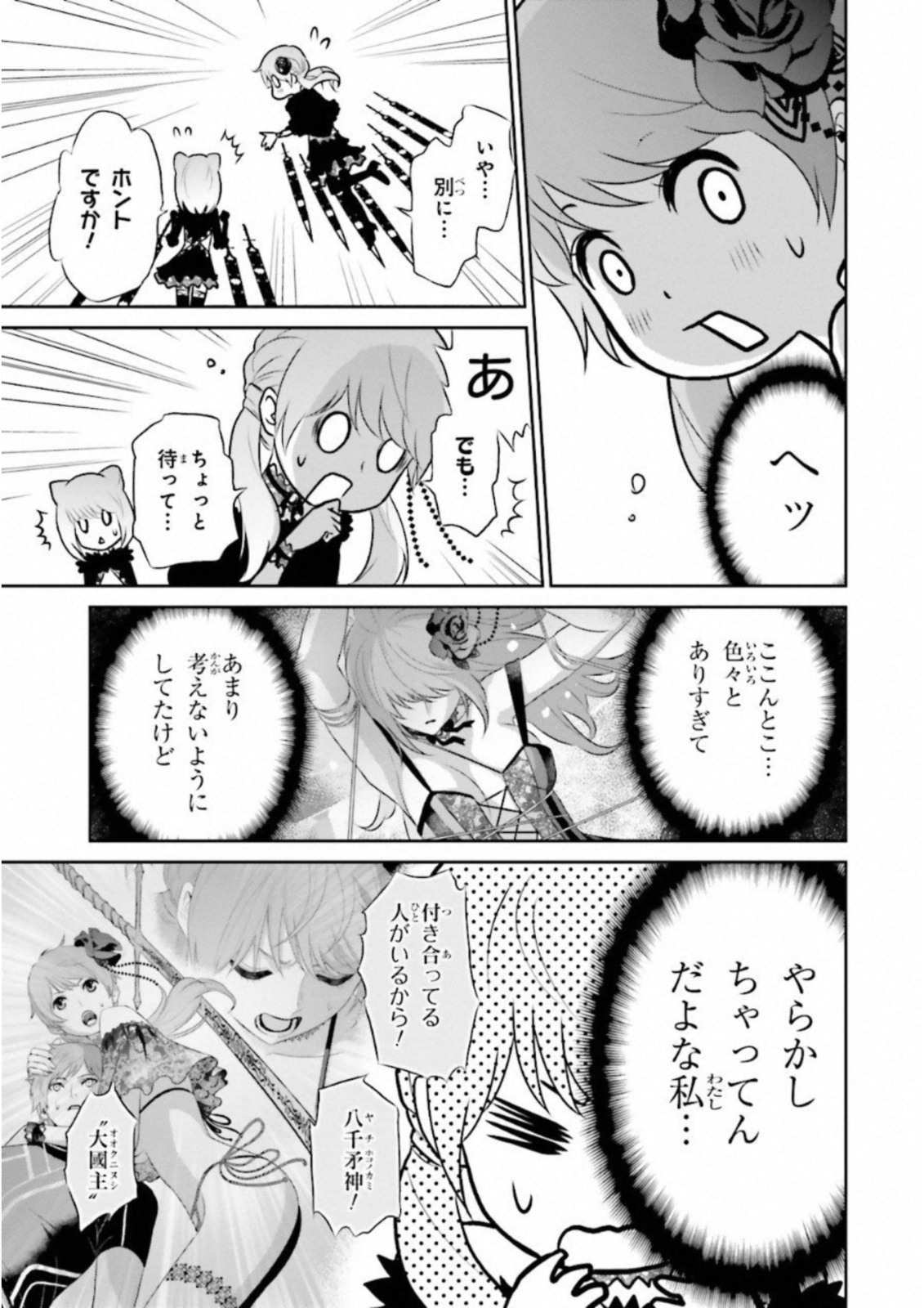 Raisekamika Chapter 14 13ページ