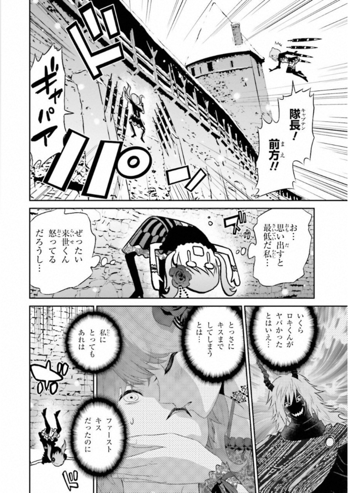Raisekamika Chapter 14 14ページ