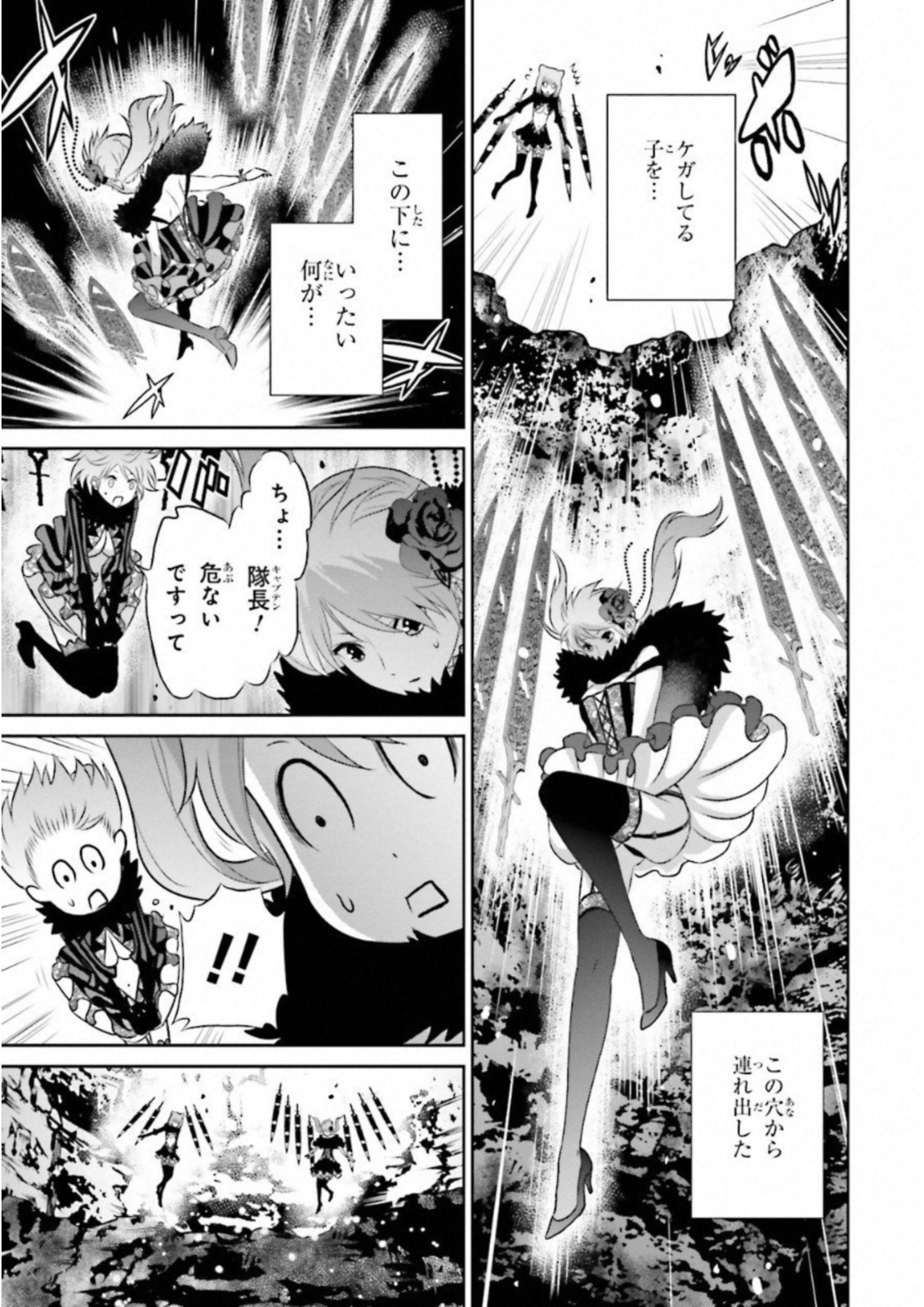Raisekamika Chapter 14 19ページ