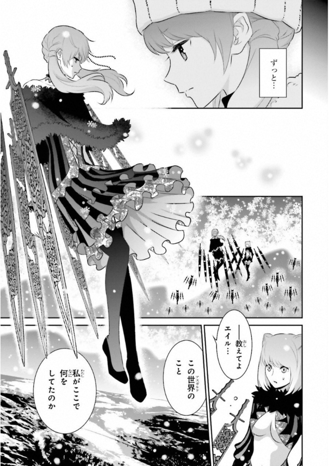 Raisekamika Chapter 14 3ページ