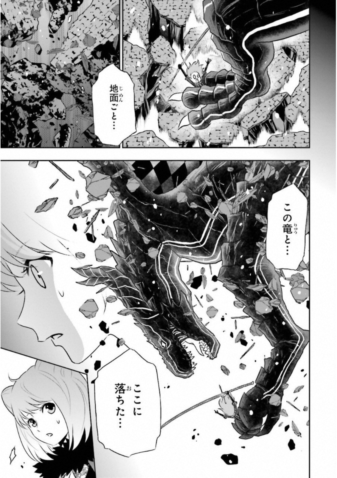 Raisekamika Chapter 14 23ページ