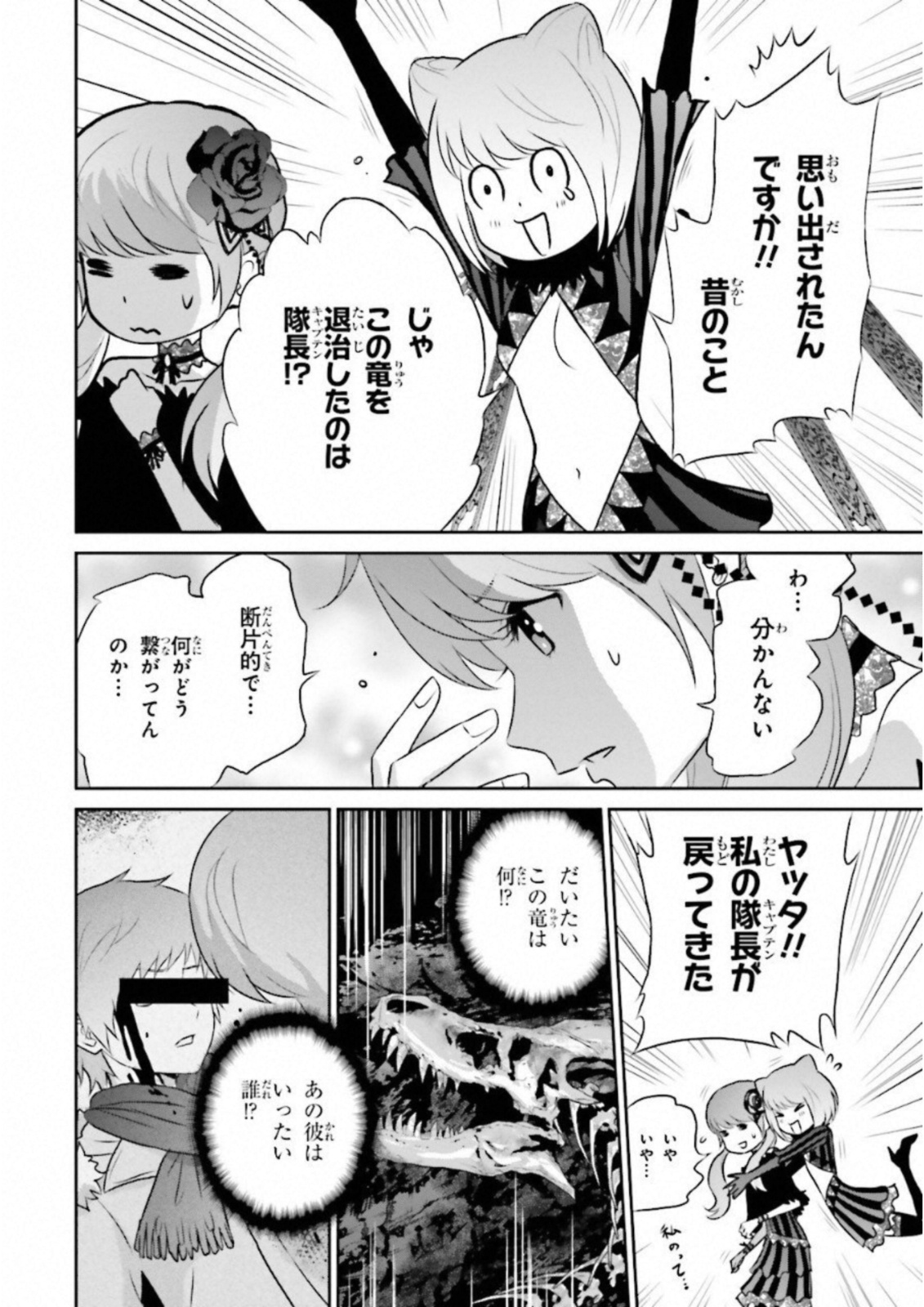 Raisekamika Chapter 14 24ページ