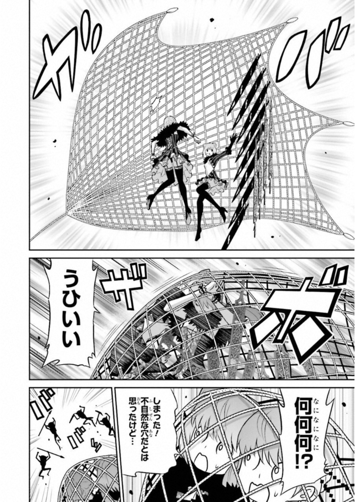 Raisekamika Chapter 14 26ページ