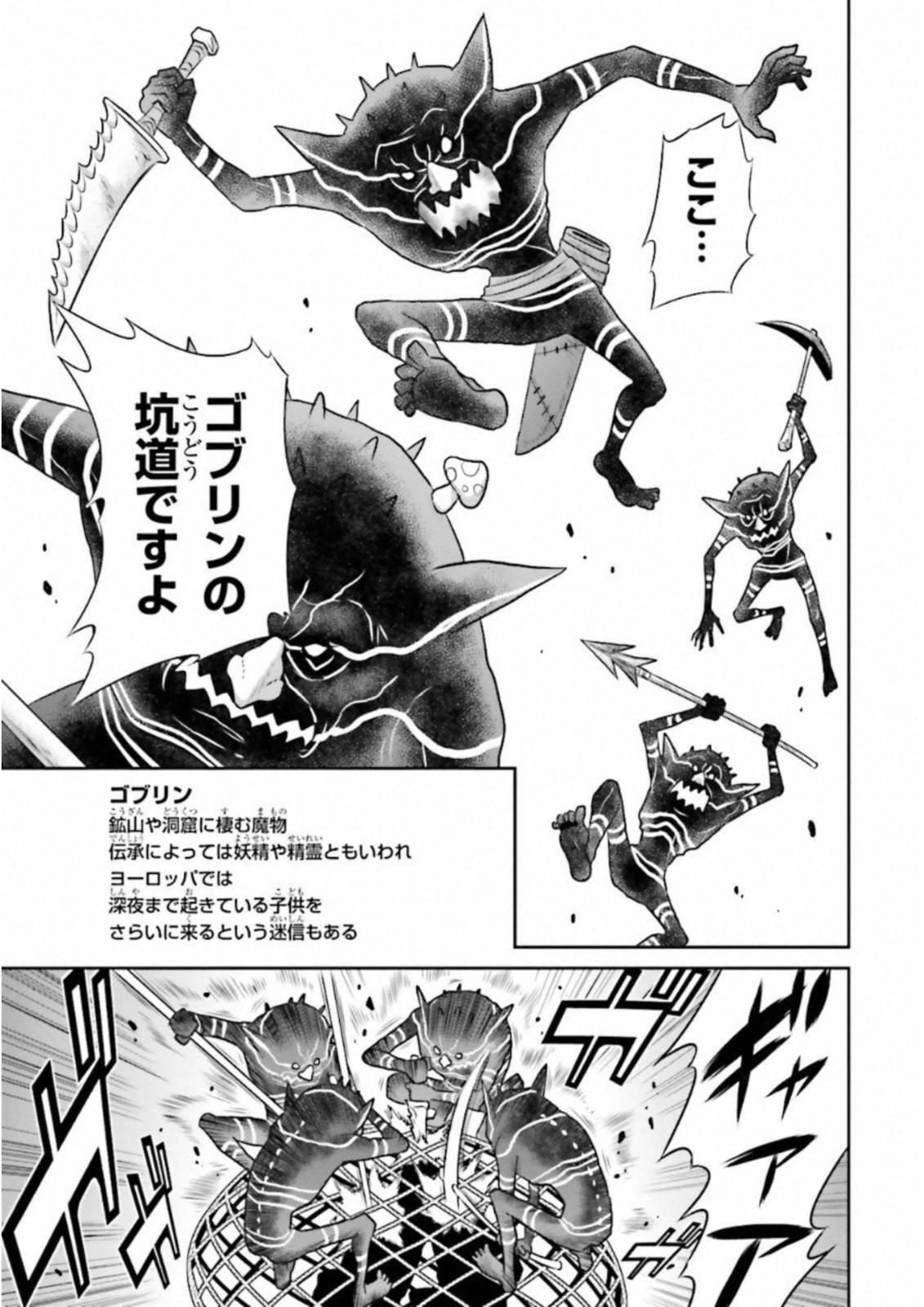 Raisekamika Chapter 14 27ページ