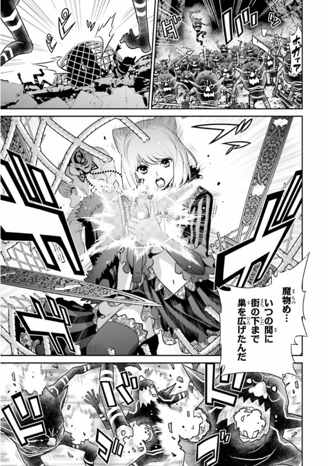 Raisekamika Chapter 14 29ページ