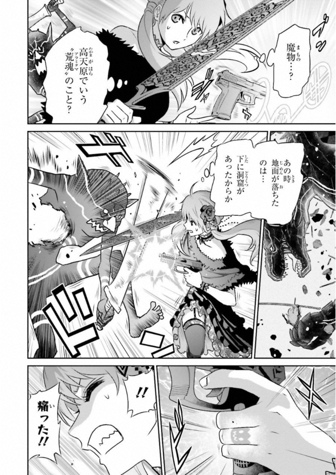 Raisekamika Chapter 14 30ページ