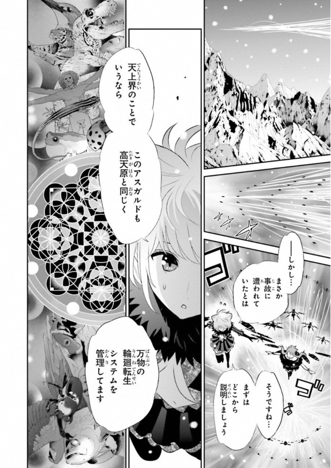 Raisekamika Chapter 14 4ページ