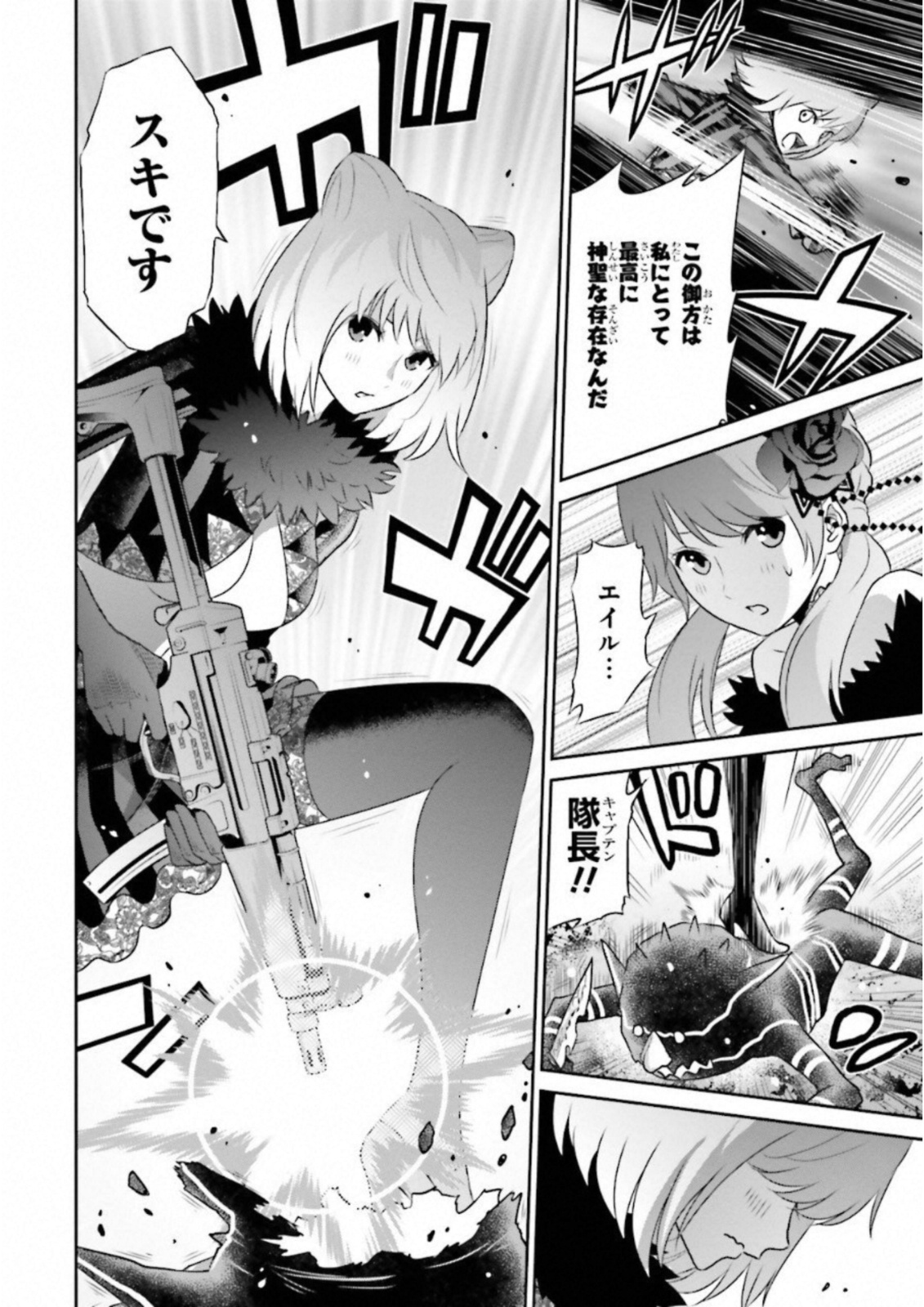 Raisekamika Chapter 14 32ページ