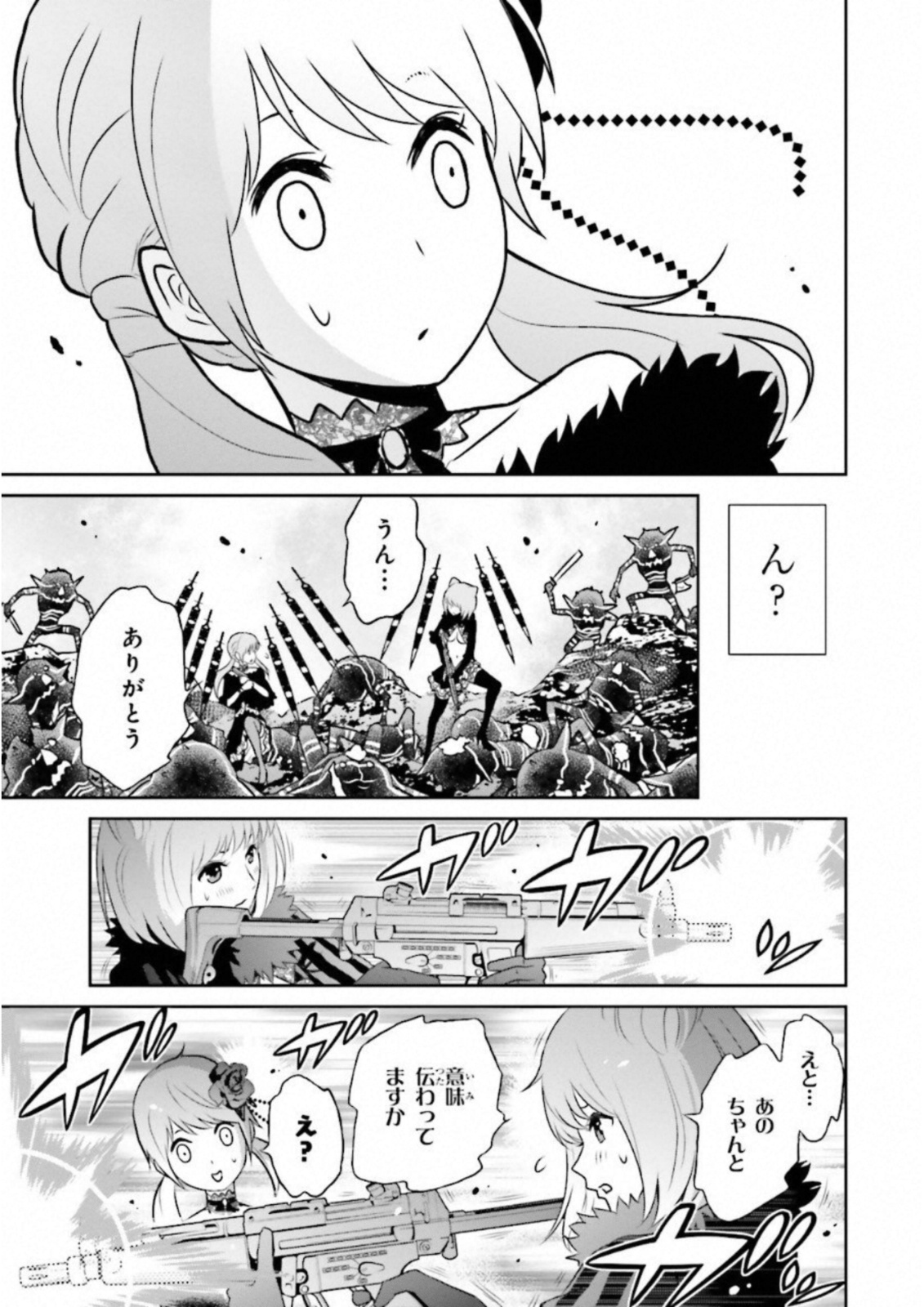 Raisekamika Chapter 14 33ページ