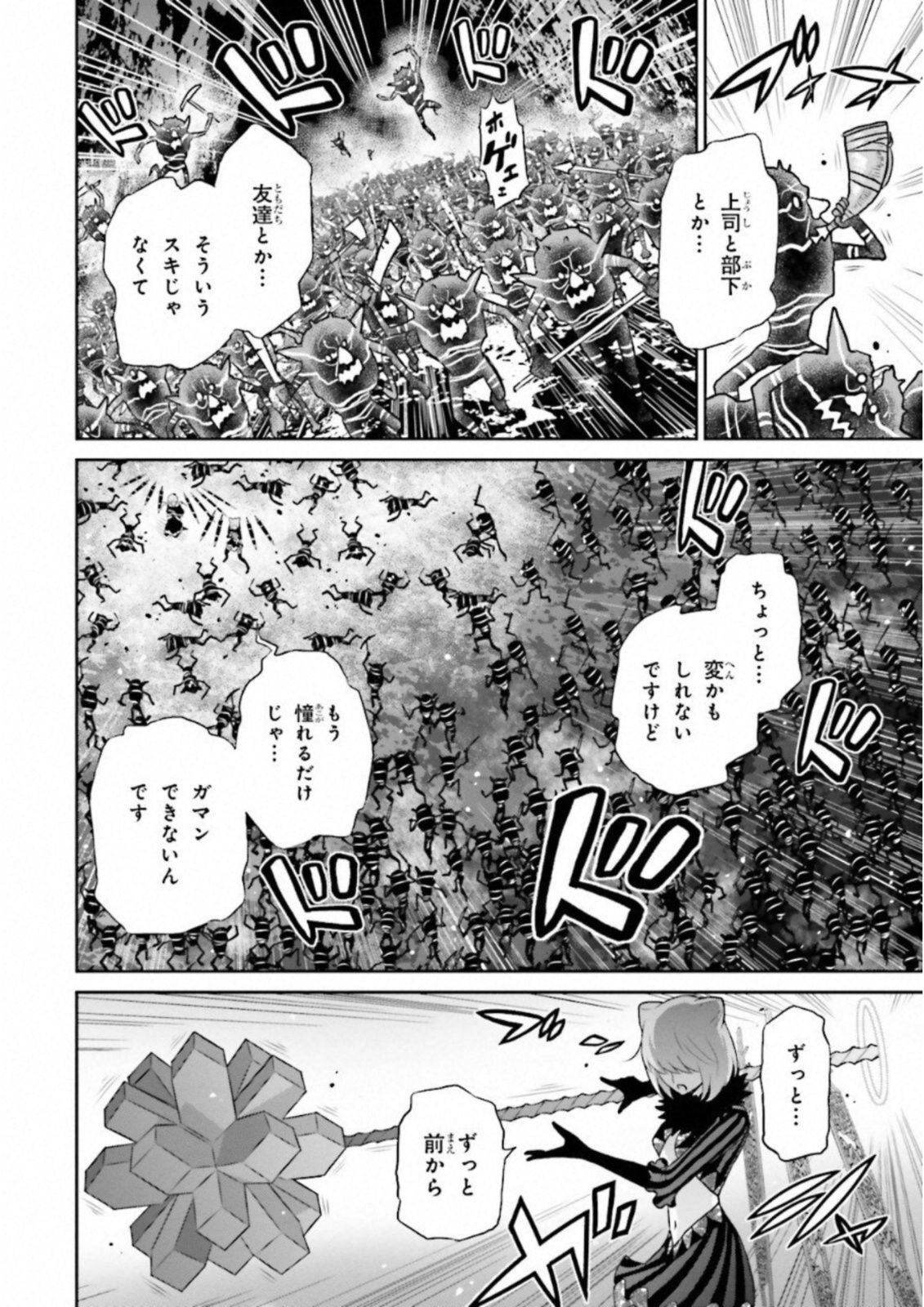 Raisekamika Chapter 14 34ページ