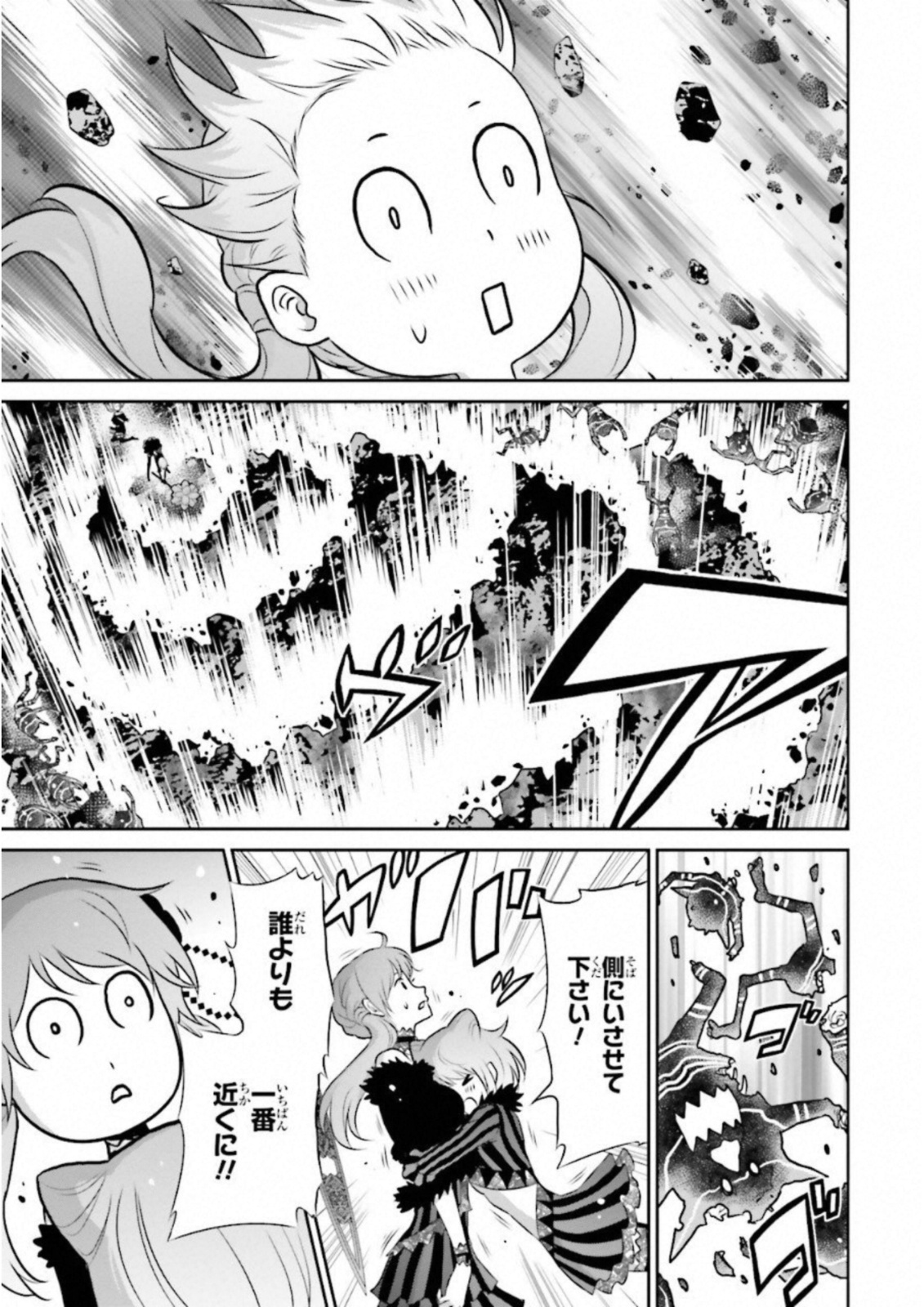 Raisekamika Chapter 14 37ページ