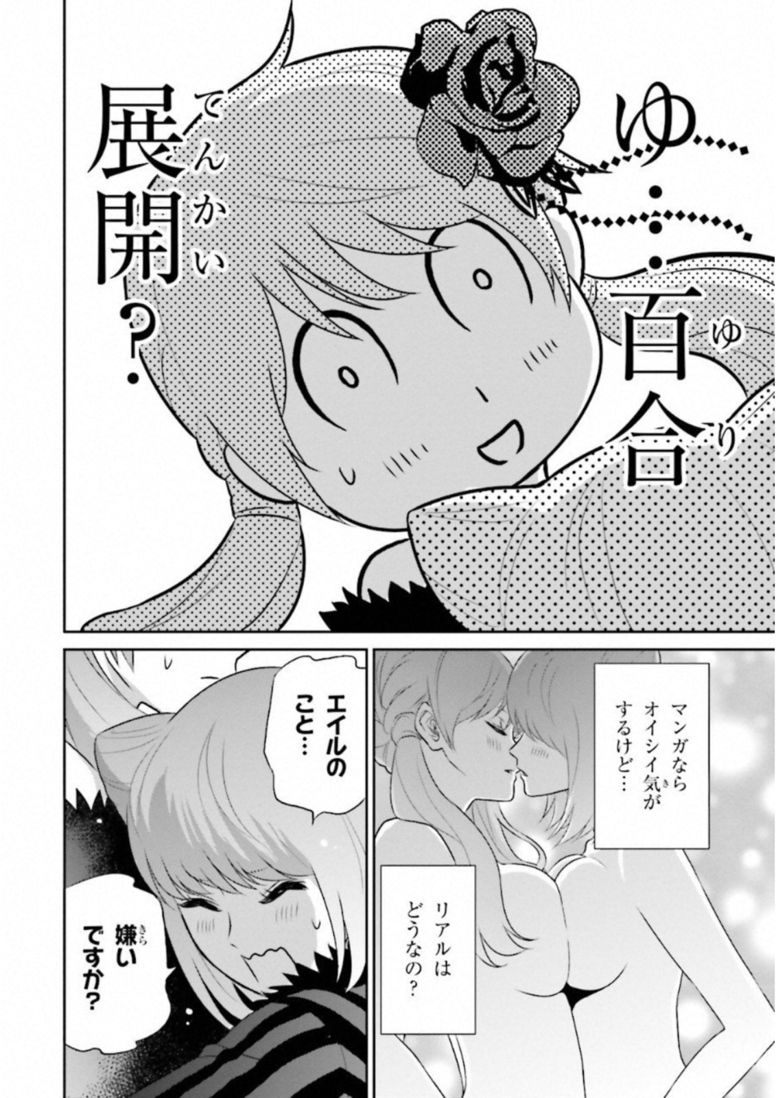Raisekamika Chapter 14 38ページ