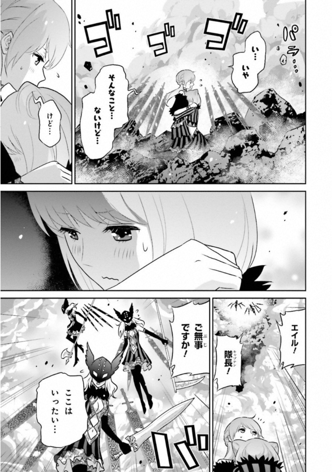 Raisekamika Chapter 14 39ページ