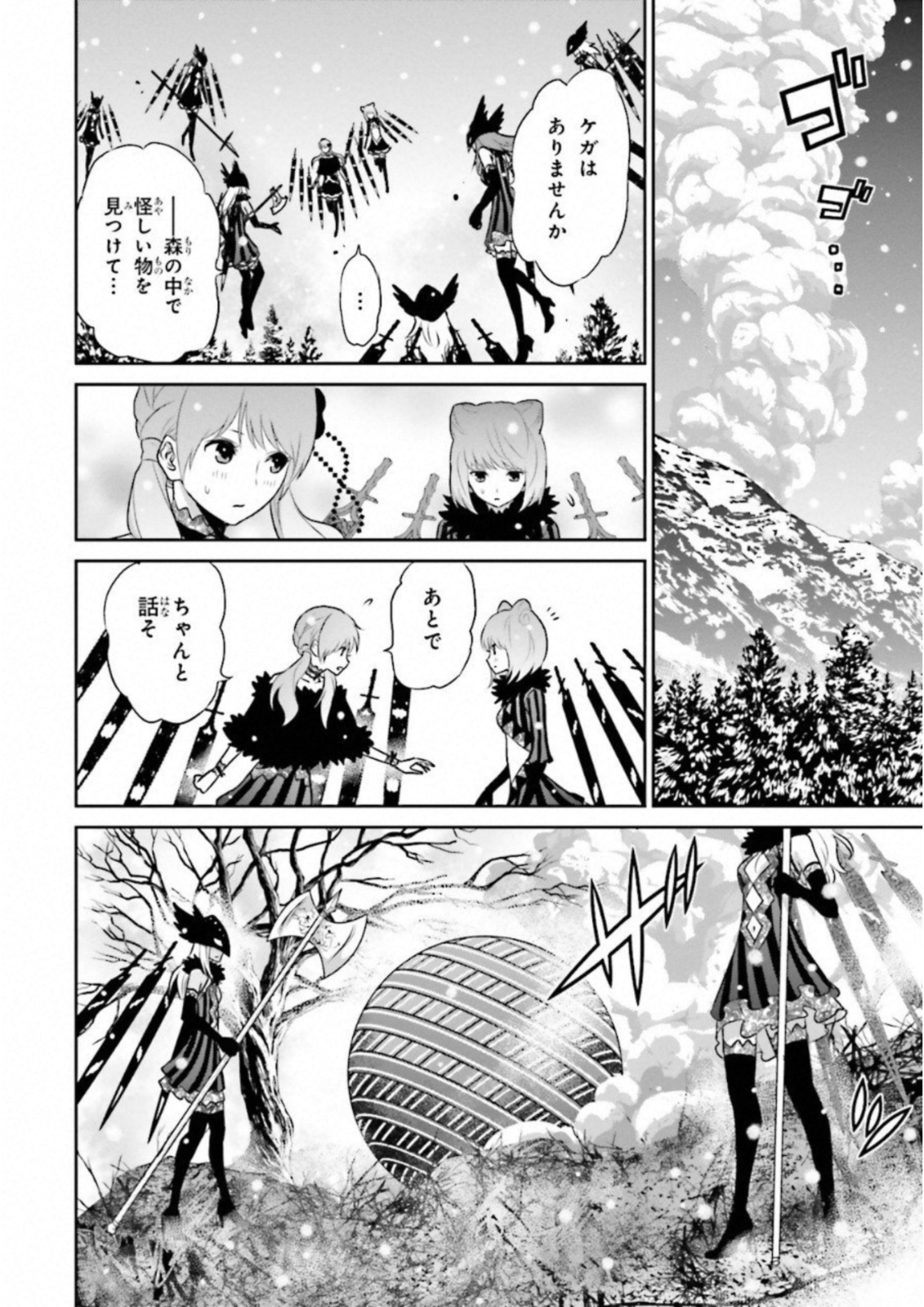Raisekamika Chapter 14 40ページ