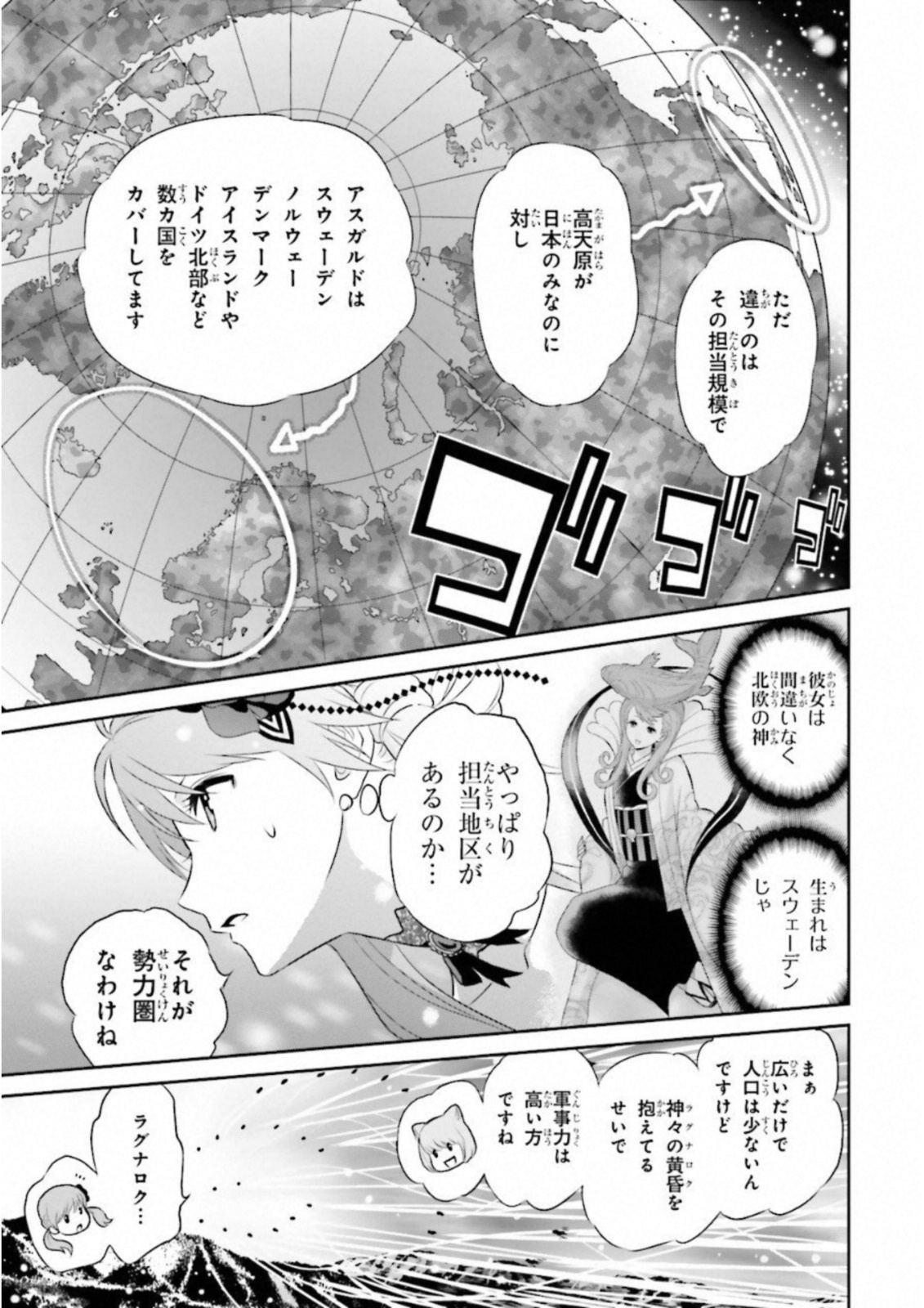 Raisekamika Chapter 14 5ページ