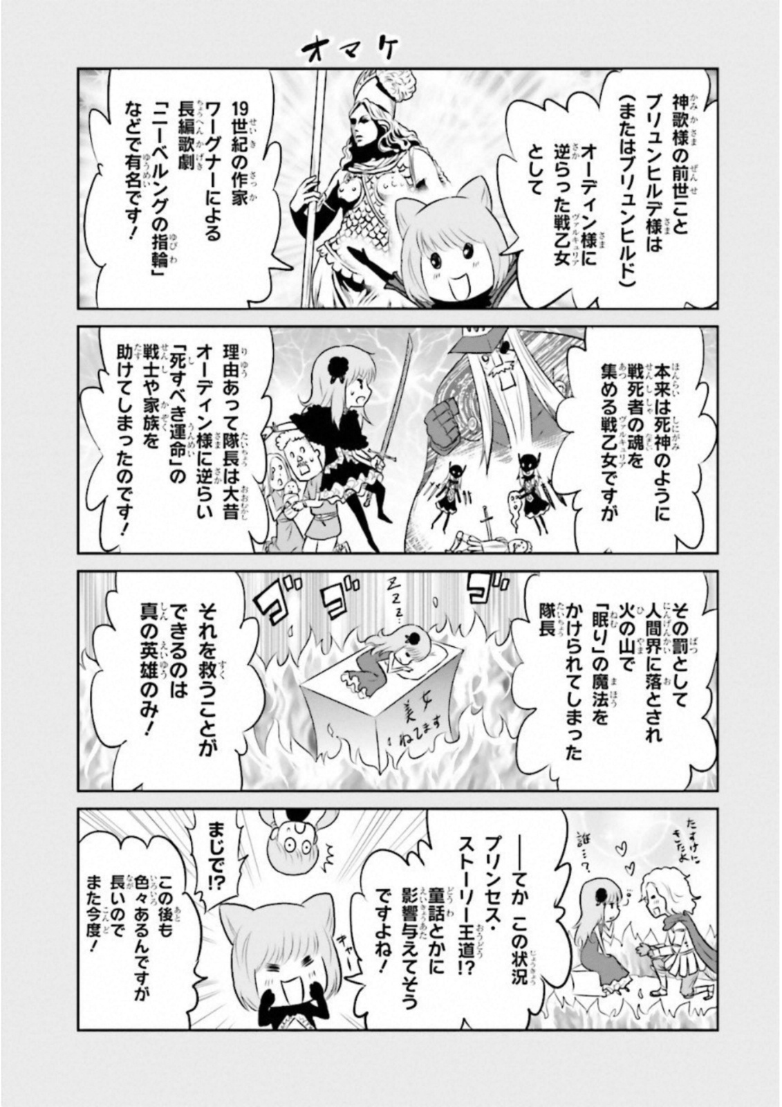 Raisekamika Chapter 14 43ページ