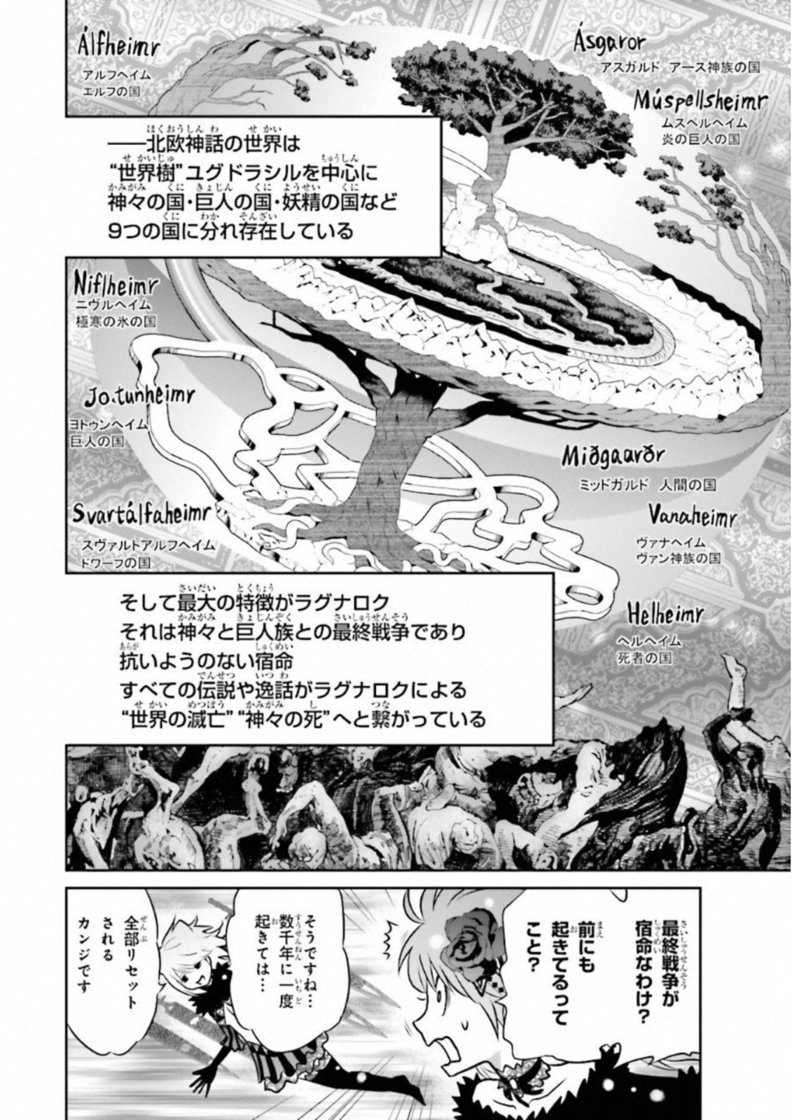 Raisekamika Chapter 14 6ページ