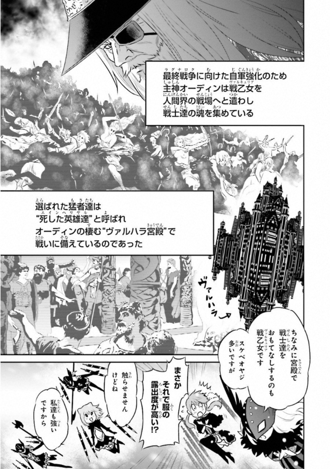 Raisekamika Chapter 14 7ページ