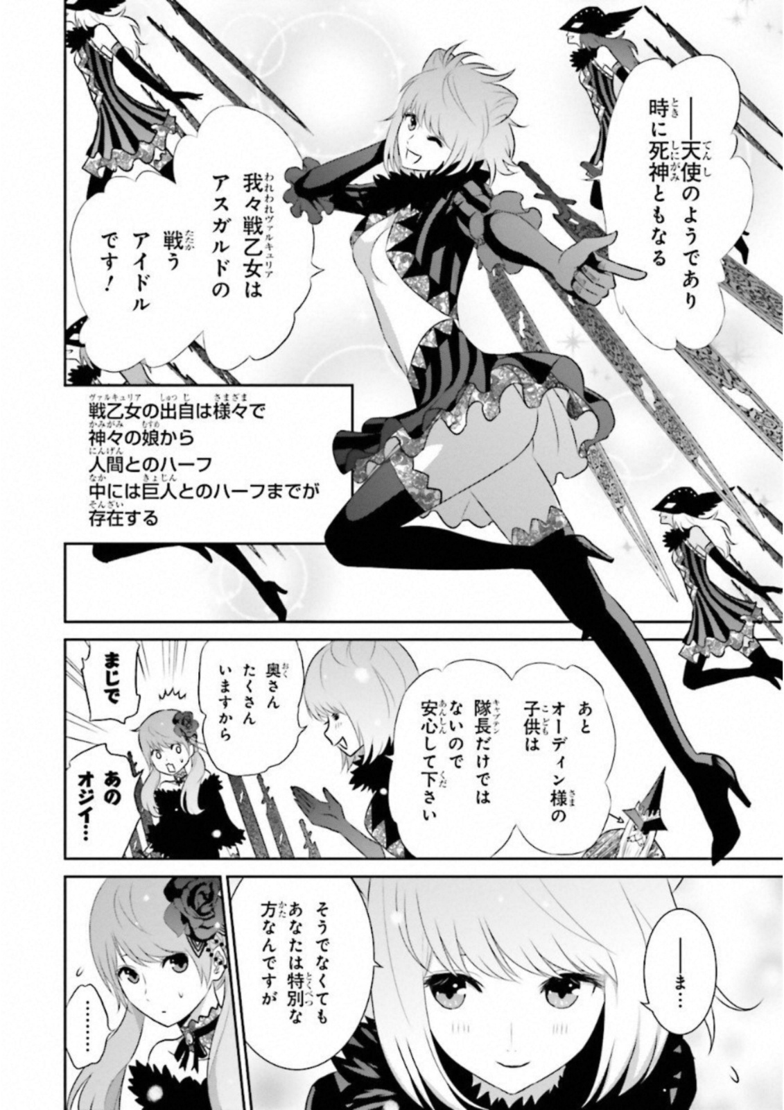 Raisekamika Chapter 14 8ページ