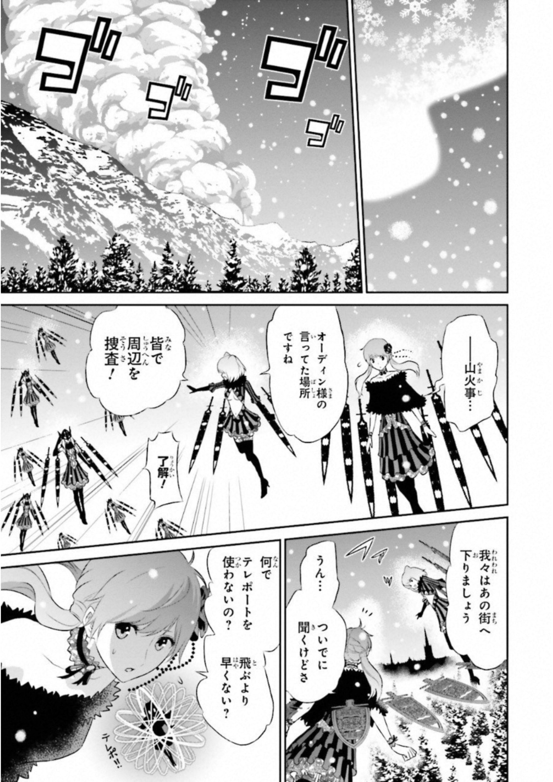 Raisekamika Chapter 14 9ページ