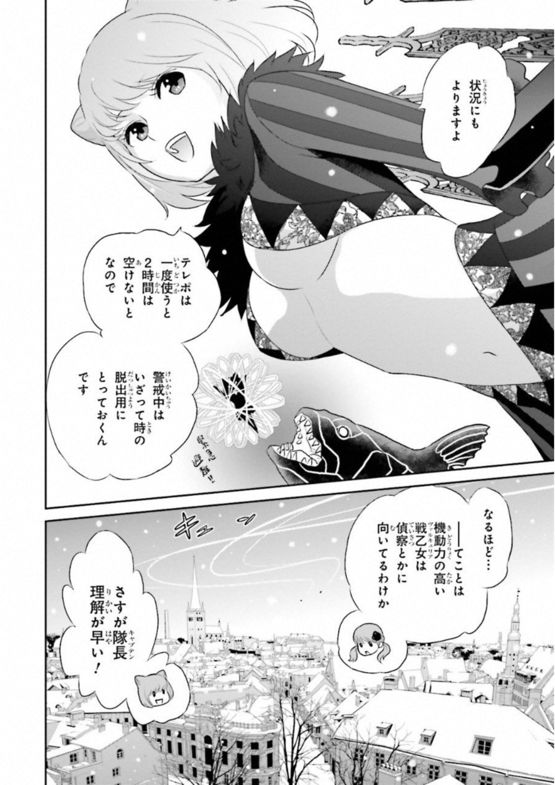 Raisekamika Chapter 14 10ページ