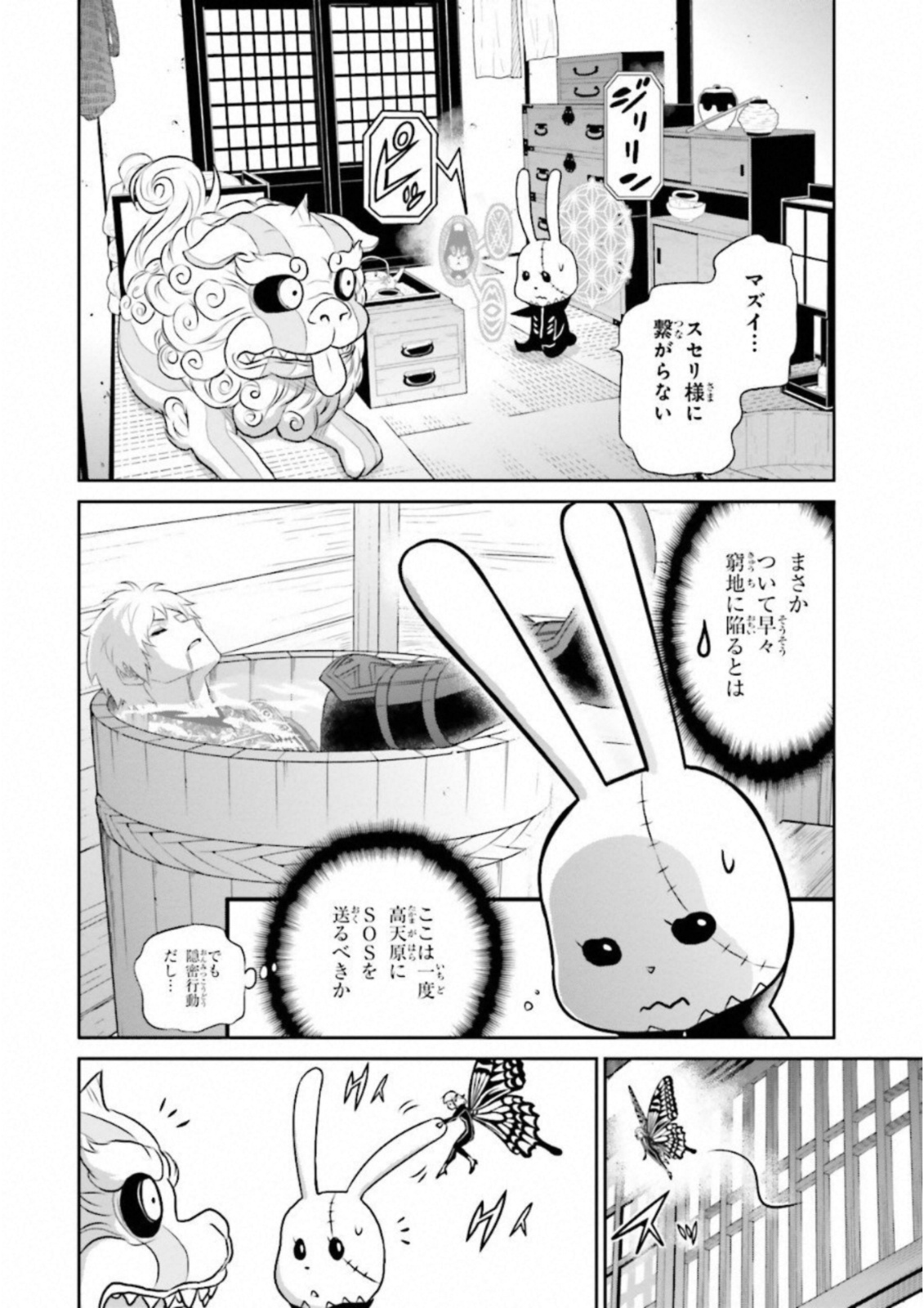 Raisekamika Chapter 15 2ページ