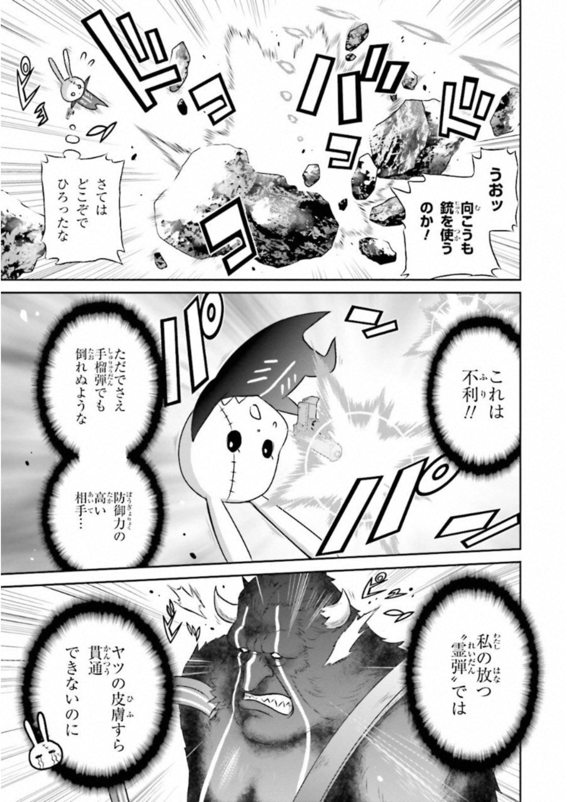 Raisekamika Chapter 15 11ページ