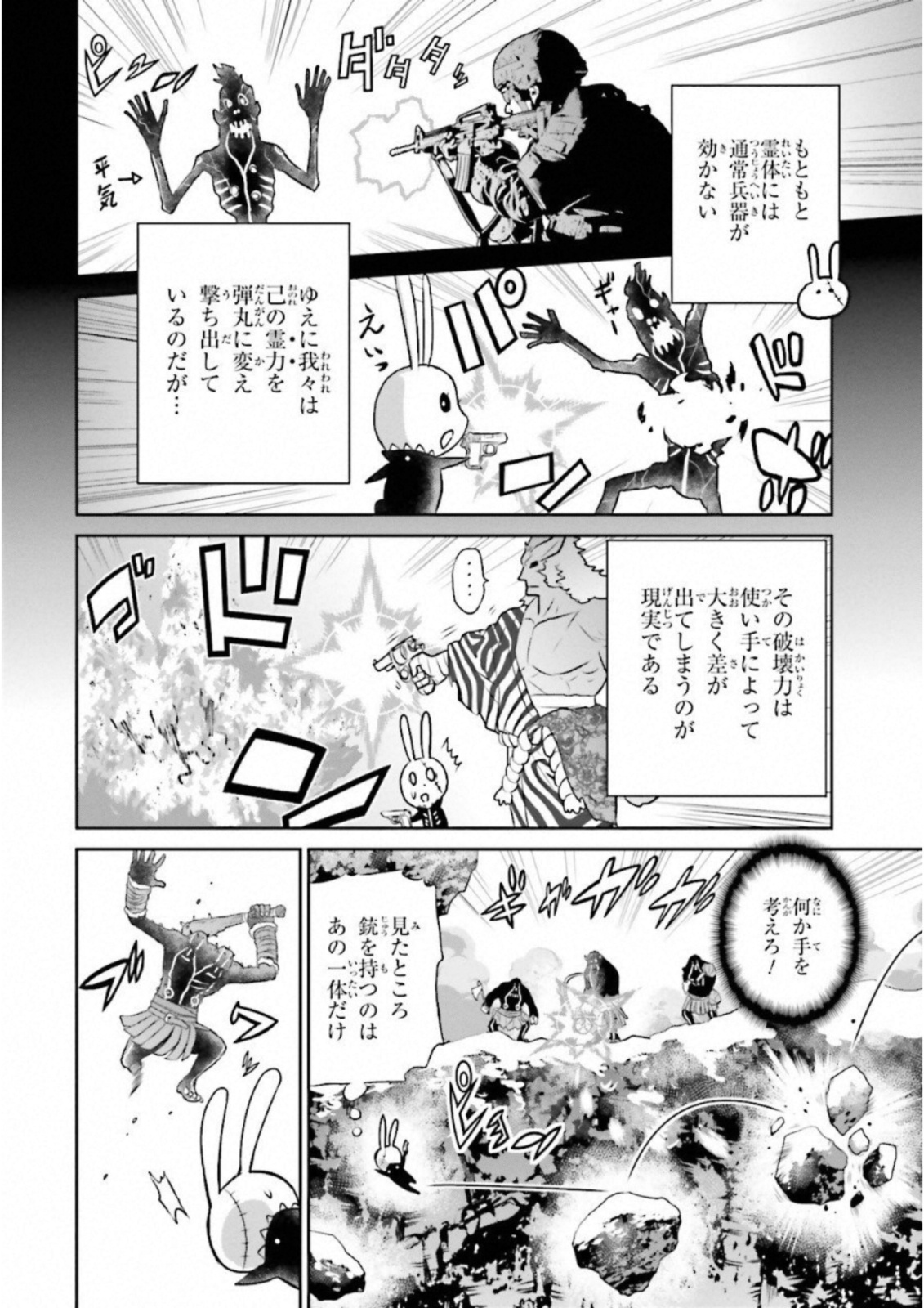 Raisekamika Chapter 15 12ページ