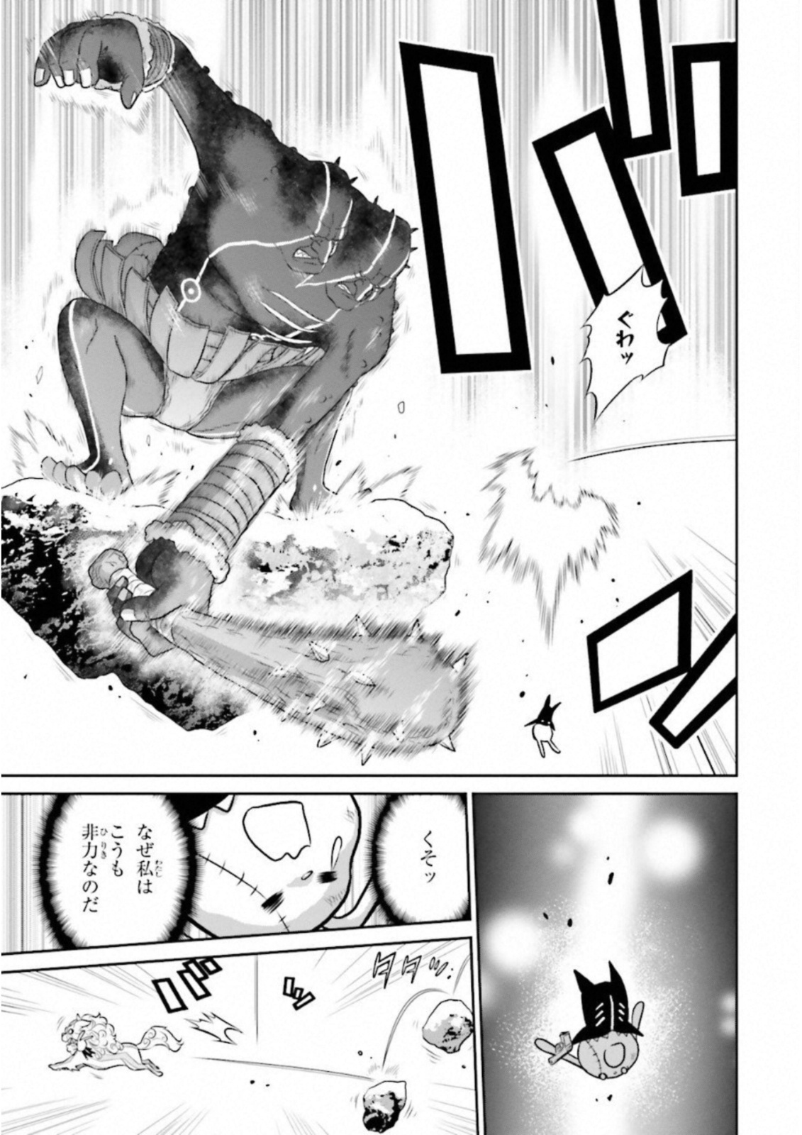 Raisekamika Chapter 15 13ページ