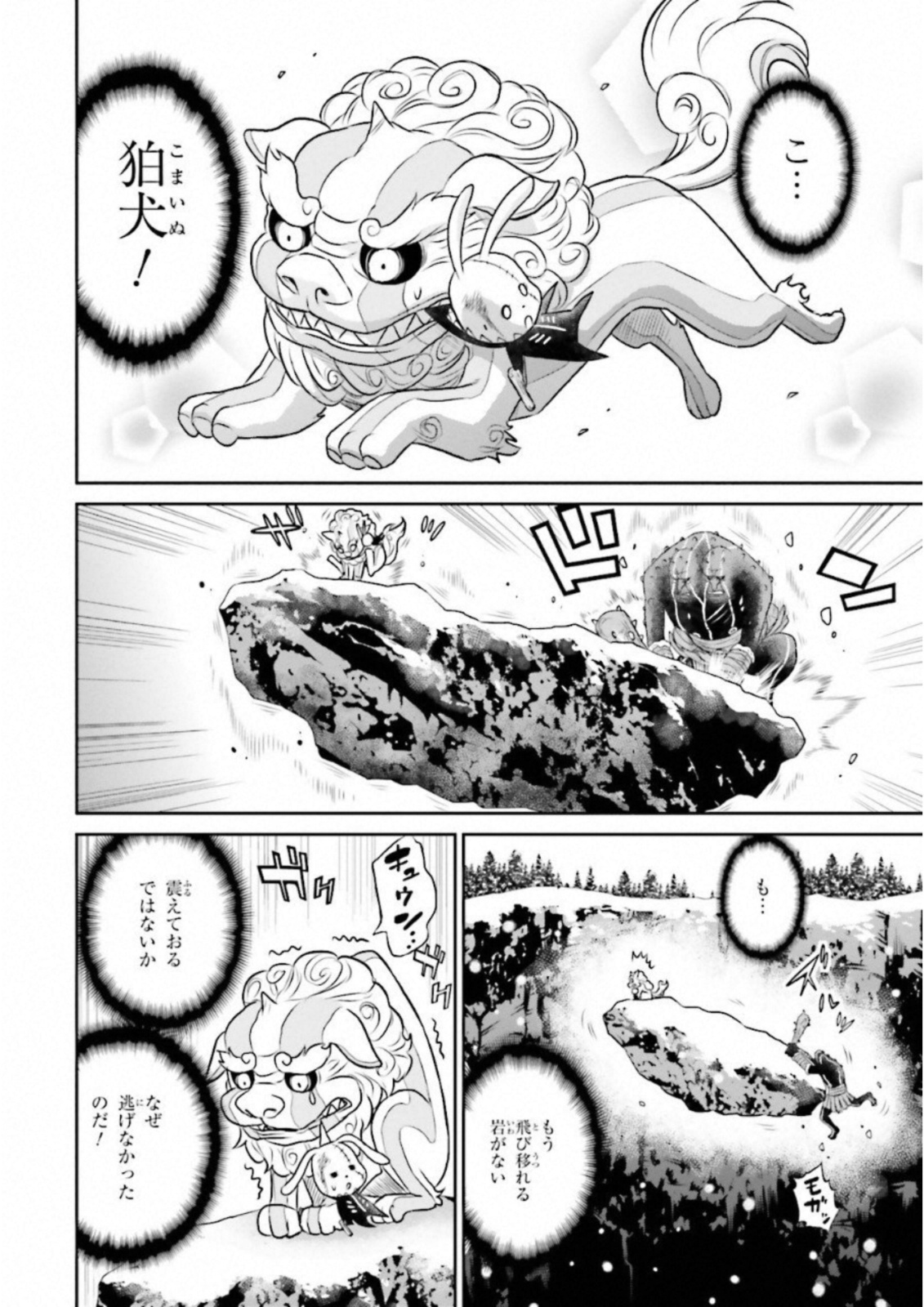 Raisekamika Chapter 15 14ページ