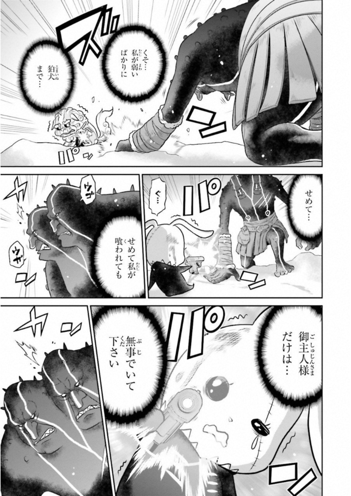 Raisekamika Chapter 15 15ページ