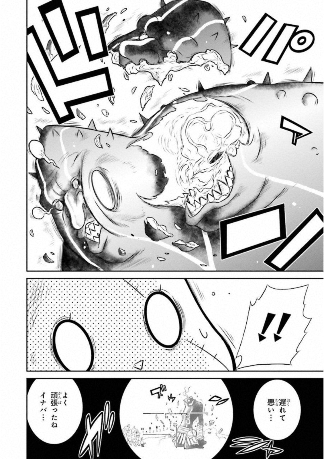 Raisekamika Chapter 15 16ページ