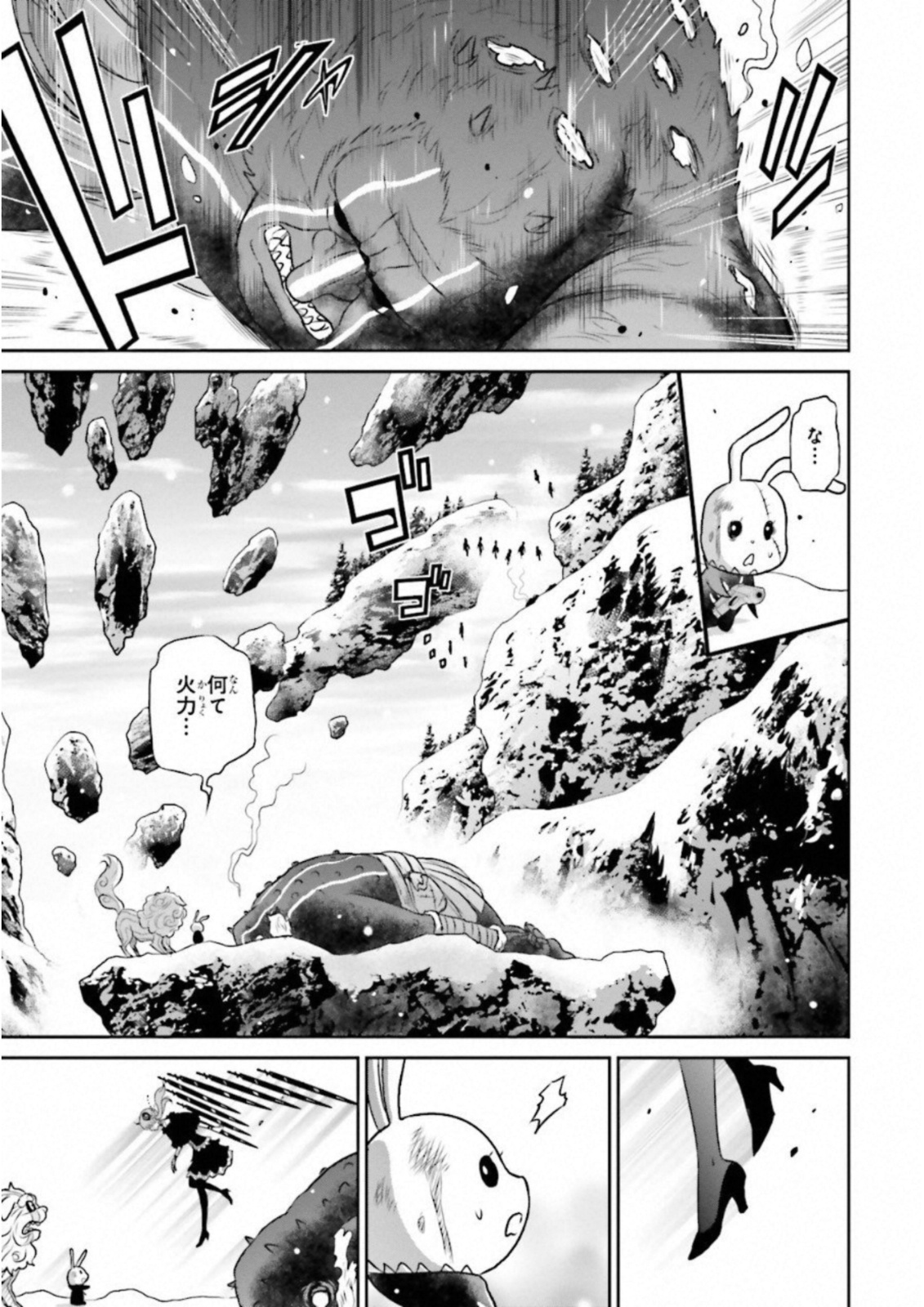 Raisekamika Chapter 15 19ページ