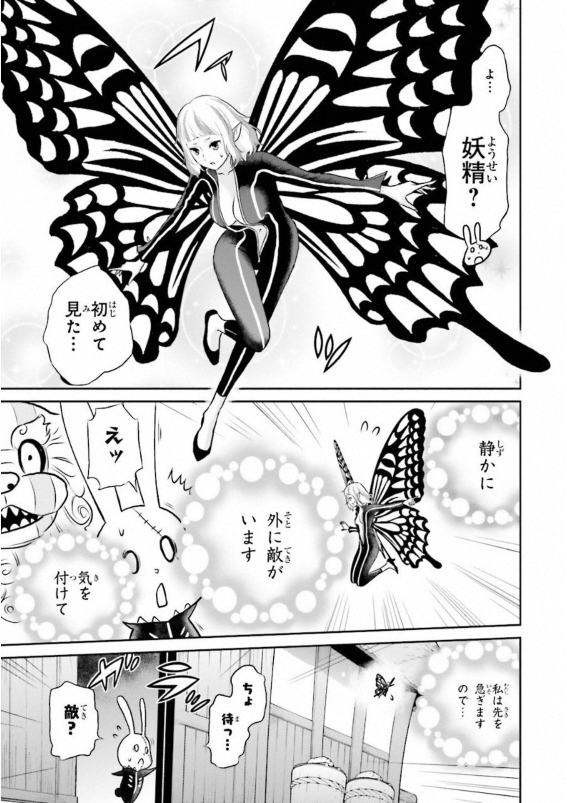 Raisekamika Chapter 15 3ページ
