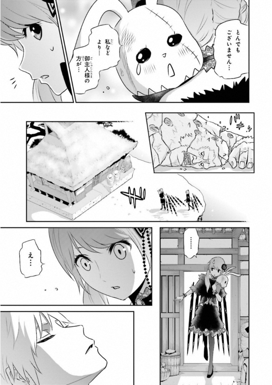 Raisekamika Chapter 15 21ページ