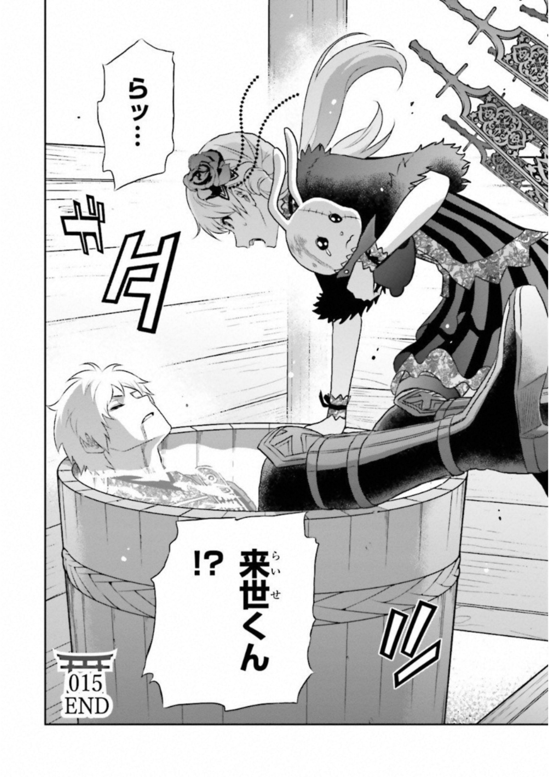 Raisekamika Chapter 15 22ページ